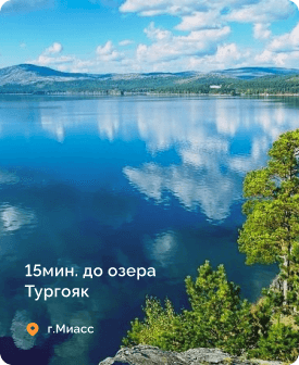 Тургояк